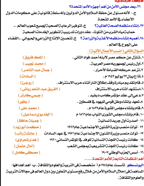 مراجعة نهائية دراسات تالته اعدادي8